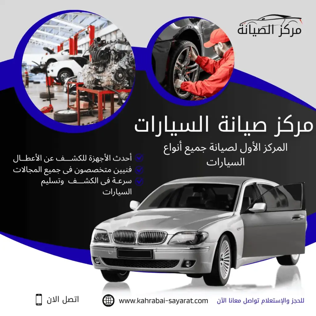 كهربائي سيارات في الكويت كهربائي سيارات في الكويت