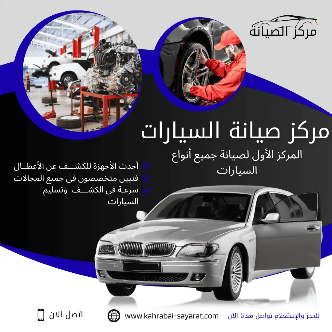 كهربائي سيات في الكويت 24 ساعة – خدمة مميزة لحل جميع المشاكل 2 كهربائي سيارات في الكويت