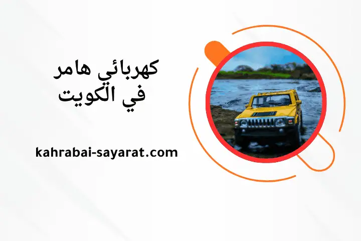 ورشة كهربائي هامر